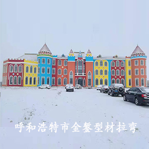 四子王旗南號幼兒園