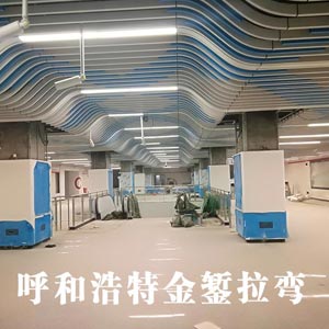 呼和浩特市地鐵一號線烏蘭夫站站廳