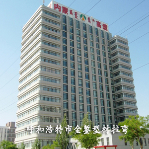 內(nèi)蒙古高速公路管理局