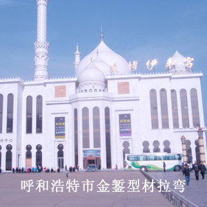 呼市阿拉伯宮