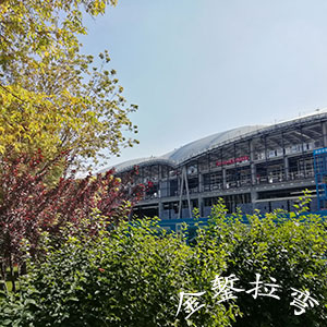 呼和浩特市白塔機(jī)場(chǎng)擴(kuò)建（檐口龍骨拉彎）