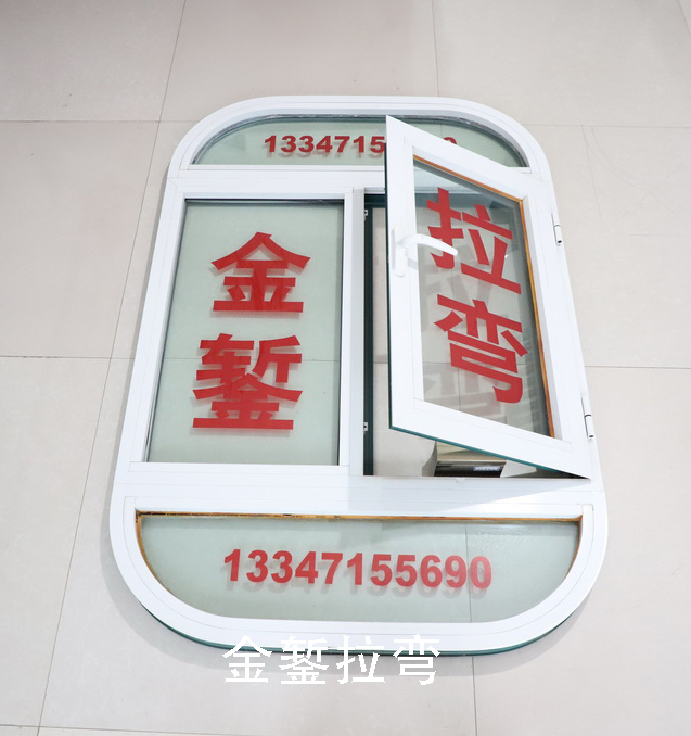 U型圓弧窗