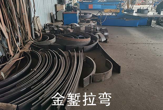 不銹鋼型材拉彎加工，以品質引領市場