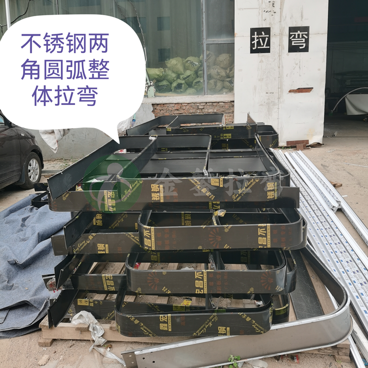 不銹鋼兩角圓弧拉彎