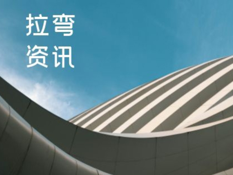父親節(jié)來臨，呼和浩特拉彎廠金鏨型材拉彎公司祝愿全天下的父親節(jié)日快樂