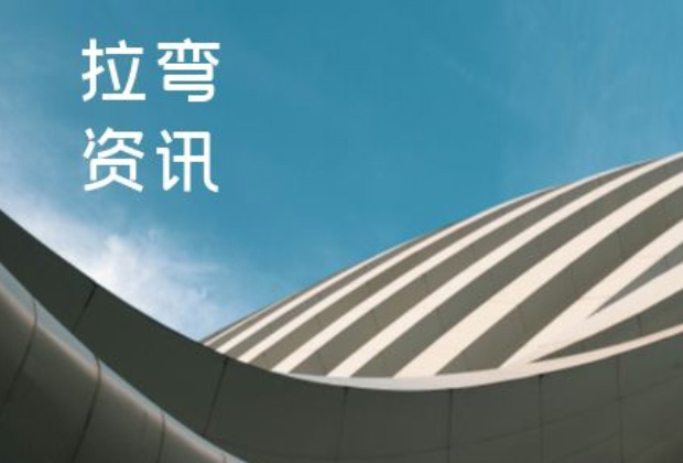 呼和浩特拉彎公司以創(chuàng)新為支點(diǎn)不斷研發(fā)新技術(shù)拓展新能力，期待與海內(nèi)外客戶朋友合作共贏